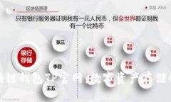 探索区块链钱包TP官网：数