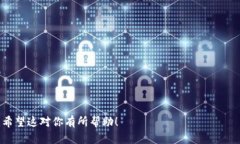 为了下载比特币现金钱包