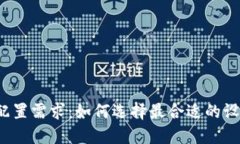 揭秘区块链钱包的硬件配