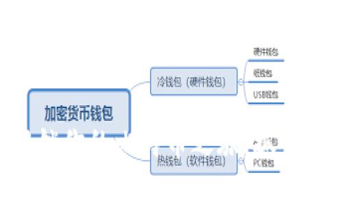 虎符钱包——解锁你的比特币之旅，抓住数字货币的未来！