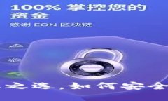 USDT：加密货币钱包的理想