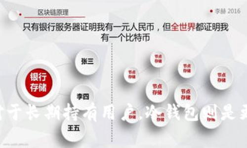 购买USDT（泰达币）可以通过多种钱包和平台进行。以下是一些常见的选项：

### 1. 加密货币交易所钱包

许多加密货币交易所提供内置的钱包，用户可以直接在平台上购买USDT并存储。常见的交易所包括：

- **币安（Binance）**：一个全球最大的加密货币交易所，支持USDT的交易和存储。
- **火币（Huobi）**：另一个知名交易所，也提供USDT的买卖服务。
- **OKEx**：提供多种加密货币的交易，用户可以在此购买USDT。

### 2. 热钱包

热钱包是指连接互联网的钱包，适合日常交易。一些流行的热钱包包括：

- **MetaMask**：主要用于以太坊生态系统，但也可以通过某些去中心化交易所（DEX）购买USDT。
- **Trust Wallet**：官方钱包，支持多种加密货币，并且直接从应用内购买USDT。
- **Coinbase Wallet**：用户可以存储和交易多种数字资产，包括USDT。

### 3. 冷钱包

冷钱包是指不连接互联网的存储方式，更加安全，但不适合频繁交易。比如：

- **Ledger Nano S/X**：硬件钱包，用户可以将USDT存储在此，适合长期持有。
- **Trezor**：另一种流行的硬件钱包，同样支持USDT的存储。

### 4. 去中心化钱包

去中心化钱包（例如DApp），用户可以通过智能合约购买USDT。常见例子有：

- **Uniswap**：去中心化交易所，用户可以通过以太坊等代币兑换USDT。
- **PancakeSwap**：基于币安智能链的去中心化交易所，支持USDT交易。

### 5. 移动钱包应用

许多移动钱包应用提供简单易用的界面，可以挂钩银行账户或信用卡购买USDT。例如：

- **Blockchain.com Wallet**：支持多种加密货币的存储和交易。
- **Exodus钱包**：功能丰富且界面友好，可以通过内部交易功能购买USDT。

### 总结

在选择钱包时，用户需考虑使用的频率、安全性及便利性。如果你是首次购买，建议选择一个界面友好且安全性较高的热钱包或是交易所，以便于操作和购买。而对于长期持有用户，冷钱包则是更好的选择，因为它能有效保障资产安全。总之，买USDT不只是一笔交易，更是进入加密货币世界的重要一步，选择合适的钱包能让你在这个数字时代中行稳致远。