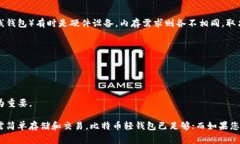 比特币钱包的内存需求取