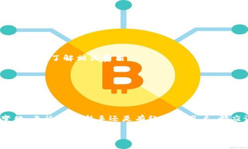 在这里，我可以为你提供一个有关如何将钱包中的资产转换为USDT（泰达币）的指南。由于平台和步骤可能会有所不同，请根据你使用的具体钱包和交易所进行调整。

什么是USDT？
USDT，即泰达币，是一种与美元挂钩的稳定币，它的价值大致保持在1美元左右。由于其稳定性，USDT广泛应用于数字货币交易、投资以及各类金融操作中。为了方便交易和减少波动风险，很多投资者选择将其资产转换为USDT...

如何将钱包中的资产转换为USDT
1. **选择平台**：首先，你需要选择一个支持USDT的交易平台或钱包。例如，Binance、Huobi、OKEx等平台普遍受到用户欢迎，用户在这些平台上可以轻松进行交易…

2. **创建账户**：如果你还没有账户，按照平台的要求进行注册。这个过程通常需要你提供电子邮件、手机号等信息，进行身份验证…

3. **将资产转入交易所**：通过你选择的钱包，将转入的资产（如比特币、以太坊等）转入你的交易平台账户。目标是将这些资产转换为USDT…

如何进行转换？
1. **登陆账户**：进入你所选择的交易平台，确保你已成功登陆你的账户…

2. **找到转换页面**：在平台界面，寻找“交易”或“市场”选项。在这里，你将看到各种加密货币之间的交易对…

3. **选择交易对**：例如，如果你想用比特币（BTC）转换为USDT，选择BTC/USDT交易对…

4. **设置交易条件**：输入你想要转换的比特币数量，系统将自动显示你将获得的USDT数量...在设置交易条件时，注意市场的波动情况，选择最佳时机…

5. **确认交易**：认真核对信息无误后，点击“买入”或“兑换”按钮，进行交易。交易完成后，你的USDT将存入你的账户…

转移USDT到钱包
一旦你完成了交易，建议将你的USDT转移到一个安全的钱包中，以增强资产的安全性。这样做还有助于避免交易所被攻击或关闭带来的风险…

1. **获取你的USDT钱包地址**：在你的钱包中，找到USDT的接收地址。通常是一个字母和数字的组合，确保复制准确…

2. **转账操作**：返回到交易平台，找到“资金”或“钱包”选项，选择“提取”或“转账”USDT…

3. **输入转账信息**：粘贴你在钱包中复制的接收地址，并输入你想要转出的USDT额度…

4. **确认信息**：再次核对一遍所有信息，确认无误后提交转账请求…

注意事项
1. **手续费**：转账通常会收取一定的手续费，具体费用视平台而定。在进行交易或转账前，最好先了解相关费用…

2. **安全性**：永远保证你的私钥和账户信息的保密，防止不必要的损失…

3. **市场风险**：投资始终伴随风险，价格波动可能影响你的投资决策，保持警惕，适时调整策略…

总结
将资产转换为USDT并非难事，关键在于选择合适的平台、保证信息安全以及时刻关注市场变化。无论你是新手还是有经验的用户，都应谨慎行事，做好功课…

希望这个步骤清晰明了，助你成功完成USDT的转换！...