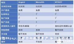 比特币钱包Copay：保护你的