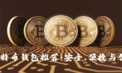 2023年最佳比特币钱包推荐