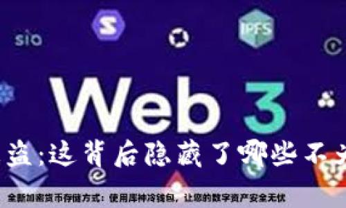 比特币钱包被盗：这背后隐藏了哪些不为人知的故事？