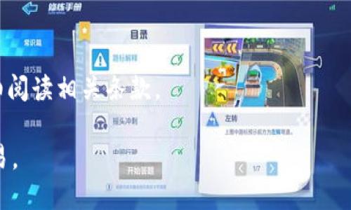 是的，USDT（泰达币）可以提到比特派钱包（BitPie Wallet）。比特派钱包支持多种加密货币，包括USDT。用户可以通过比特派钱包进行USDT的存储、发送和接收等操作。 

具体操作步骤如下：
1. **创建或登录比特派钱包**：如果您还没有比特派钱包，首先需要下载并安装比特派钱包的应用程序，随后创建一个新钱包并备份好助记词。如果已经有钱包，那么只需输入密码登录即可。

2. **获取USDT地址**：登录后，您可以在比特派钱包内找到USDT的接收地址，通常可以通过选择“收款”选项来查看。

3. **提币操作**：如果您想将USDT从其他平台（如交易所）提到比特派钱包，需要在那个平台上选择“提币”或“提现”选项，然后输入您在比特派钱包获取的USDT地址，确认提币金额和其他相关信息。

4. **确认交易**：提交提币后，您需要等一段时间以便交易在区块链上得到确认。您可以在比特派钱包内查看USDT的到账情况。

注意事项：
- 提币时务必确认您输入的地址无误，因为加密货币交易是不可逆的。
- 不同平台可能会对USDT的提币有最低金额要求和手续费，因此在操作前请仔细阅读相关条款。

总之，比特派钱包是一个安全的选择，支持USDT及多种其他加密货币的管理和交易。