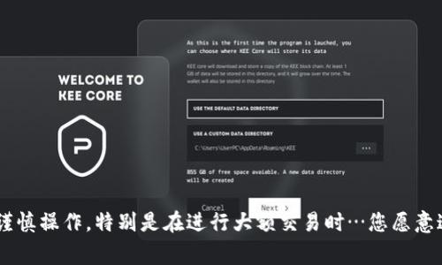 在这里，我可以给你一些关于如何将比特币提到钱包的基础信息，以及相应的安全措施、过程和常见问题解答。

### 将比特币提到钱包的步骤

要将比特币提到钱包，您需要遵循以下步骤：

#### 1. 选择合适的钱包类型

比特币钱包主要分为三类：

- **软件钱包**：可以安装在手机或电脑上的应用程序。它们便于使用，适合日常交易。
- **硬件钱包**：物理设备，具有更高的安全性。适合长期持有比特币。
- **纸钱包**：将私钥和公钥打印在纸上，尽管安全性高，但容易丢失和损坏。

在选择时，考虑您的需求和风险承受能力。

#### 2. 创建钱包

一旦选择了合适的钱包，接下来就是创建您的钱包。

- **软件钱包**：下载应用程序并按照指示设置。系统会提示您保存助记词，它是恢复钱包的关键。
- **硬件钱包**：按照说明书上的步骤进行设置，确保在安全的环境中操作。
- **纸钱包**：使用可信的在线生成器，确保在没有互联网连接的环境下生成，并打印出来。

#### 3. 获取比特币地址

每种类型的钱包都会生成一个比特币地址——字符串，您需要将比特币发送到这个地址。

- 检查您的钱包，找到“接收”或“收款”选项，系统会显示您的比特币地址。
- 请确认这个地址是您要接收比特币的地址。复制该地址以供使用。

#### 4. 从交易所或其他来源提取比特币

将比特币发送到您的钱包通常与一个交易所或其他用户进行交易。

- 登陆您的交易所账户，找到提现或转账选项。
- 粘贴您刚刚复制的比特币地址，输入要提取的比特币金额。
- 在您确认交易之前，务必再次检查地址是否正确！

#### 5. 确认交易

交易发出后，您会收到一个交易哈希或者确认号。您可以在区块链浏览器上跟踪该交易，以确认其状态。

- 一旦交易获得足够的确认，它会显示在您的钱包余额中。
- 佣金通常由交易所和网络的繁忙程度决定。

### 安全提示

在管理比特币钱包及交易时，安全性是至关重要的。

- **备份**：定期备份您的钱包。务必把助记词、安全密码妥善保存。
- **启用两步验证**：如果您的钱包或交易所支持，务必启用两步验证。
- **警惕网络钓鱼**：确保在授权网站进行交易，不要随便点击不明链接。

### 常见问题

- **我在哪里可以获得比特币？**
  - 通过交易所、礼品卡、矿业或者直接从他人那里购买。

- **我应该使用哪个钱包？**
  - 如果您是新手，可以选择软件钱包；如果您打算长期持有，硬件钱包是一个更好的选择。

- **提现时通常会收取费用吗？**
  - 是的，交易所和网络都有可能会收取提现费用，具体费用因平台和网络繁忙程度而异。

### 结束语

将比特币提到钱包是一个相对简单的过程，只需要遵循步骤就可以实现。但在这个过程中，安全性尤为重要。务必做到谨慎操作，特别是在进行大额交易时…您愿意迄今为止，采取哪些措施来保护您的资产呢？ 记住，在这个快速变化的加密货币世界中—保持信息更新是非常重要的。