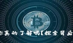 区块链钱包测试：你真的