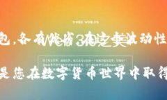 在讨论比特币钱包时，有