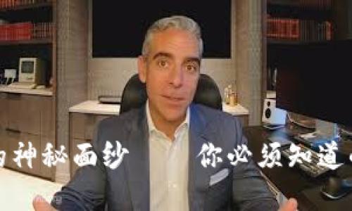 揭开以太坊隐藏钱包的神秘面纱——你必须知道的保护数字资产的秘密