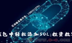 如何在小狐狸钱包中轻松