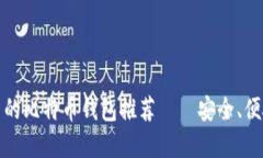 2023年国内还能用的比特币