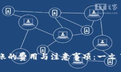冷钱包USDT转账的费用与注