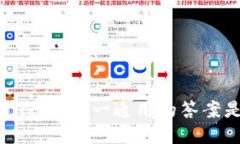 区块链钱包：唯一通用的