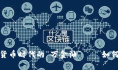 比特币支付钱包：数字货