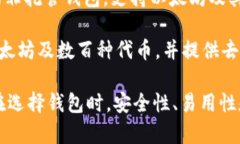 在以太坊的生态系统中，