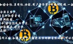 比特币钱包有很多种，具