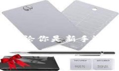 区块链钱包手机版：随时