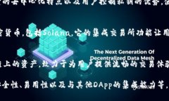 在Solana区块链上，用户可