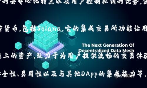 在Solana区块链上，用户可以选择多种不同类型的钱包来存储和管理他们的数字资产。以下是一些主要的Solana钱包：

### 1. Sollet Wallet
这是一个基于浏览器的数字钱包，专门为Solana网络设计。Sollet支持多种代币的存储和交易，并具有用户友好的界面，非常适合初学者。

### 2. Phantom Wallet
Phantom是一个非常流行的Solana钱包，以其扩展程序和移动应用形式而受到用户欢迎。它提供了无缝的用户体验，特别是在与DeFi项目和NFT平台互动时。

### 3. Solflare Wallet
Solflare也是一个很受欢迎的Solana钱包，支持网络版本和移动应用，通过其友好的界面，用户可以轻松管理自己的资产。此外，Solflare提供了与多个去中心化应用（DApp）的集成。

### 4. Ledger Hardware Wallet
Ledger硬件钱包是一种安全的冷存储解决方案，支持Solana资产。虽然它的使用方式相比于软件钱包稍显复杂，但其安全性无疑是许多用户所选择的重要原因。

### 5. Math Wallet
Math Wallet支持多种区块链，包括Solana，提供了多平台的支持和多功能的应用，方便用户及时管理不同的数字资产。

### 6. Atomic Wallet
虽然主要是为多种币种设计，Atomic Wallet也支持Solana资产。它的去中心化特点以及用户控制私钥的优势，使其成为用户的另一种选择。

### 7. Exodus Wallet
Exodus是一款桌面和移动钱包，具有友好的用户界面，支持多种加密货币，包括Solana。它的集成交易所功能让用户可以方便地在钱包内部进行交易。

### 8. Trust Wallet
作为一个广受欢迎的移动钱包，Trust Wallet支持Solana等多种链上的资产，致力于为用户提供流畅的交易体验和安全性。

这些钱包各有特色，但最终选择哪个钱包取决于用户的需求，比如安全性、易用性以及与其他DApp的集成能力等。希望这些信息能帮助你更好地了解Solana生态中的钱包选择。