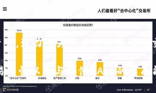 在Solana区块链上，用户可以选择多种不同类型的钱包来存储和管理他们的数字资产。以下是一些主要的Solana钱包：

### 1. Sollet Wallet
这是一个基于浏览器的数字钱包，专门为Solana网络设计。Sollet支持多种代币的存储和交易，并具有用户友好的界面，非常适合初学者。

### 2. Phantom Wallet
Phantom是一个非常流行的Solana钱包，以其扩展程序和移动应用形式而受到用户欢迎。它提供了无缝的用户体验，特别是在与DeFi项目和NFT平台互动时。

### 3. Solflare Wallet
Solflare也是一个很受欢迎的Solana钱包，支持网络版本和移动应用，通过其友好的界面，用户可以轻松管理自己的资产。此外，Solflare提供了与多个去中心化应用（DApp）的集成。

### 4. Ledger Hardware Wallet
Ledger硬件钱包是一种安全的冷存储解决方案，支持Solana资产。虽然它的使用方式相比于软件钱包稍显复杂，但其安全性无疑是许多用户所选择的重要原因。

### 5. Math Wallet
Math Wallet支持多种区块链，包括Solana，提供了多平台的支持和多功能的应用，方便用户及时管理不同的数字资产。

### 6. Atomic Wallet
虽然主要是为多种币种设计，Atomic Wallet也支持Solana资产。它的去中心化特点以及用户控制私钥的优势，使其成为用户的另一种选择。

### 7. Exodus Wallet
Exodus是一款桌面和移动钱包，具有友好的用户界面，支持多种加密货币，包括Solana。它的集成交易所功能让用户可以方便地在钱包内部进行交易。

### 8. Trust Wallet
作为一个广受欢迎的移动钱包，Trust Wallet支持Solana等多种链上的资产，致力于为用户提供流畅的交易体验和安全性。

这些钱包各有特色，但最终选择哪个钱包取决于用户的需求，比如安全性、易用性以及与其他DApp的集成能力等。希望这些信息能帮助你更好地了解Solana生态中的钱包选择。