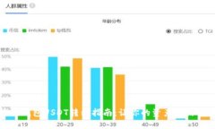 波场钱包USDT转移指南：让