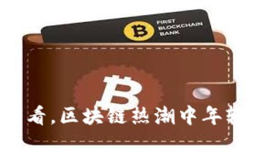 从SOL币行情图看，区块链热潮中年轻人的投资策略