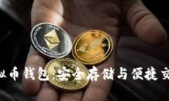 揭秘BTG币虚拟币钱包：安