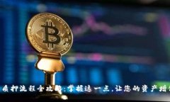 区块链钱包质押流程全攻
