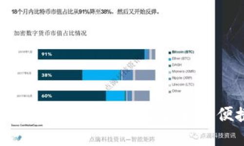 如何在苹果手机上下载比特币钱包APP？掌握安全与便捷，投资数字货币就是现在！