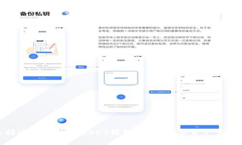 如何选择安全高效的USDT钱包：掌握数字资产管理的秘诀