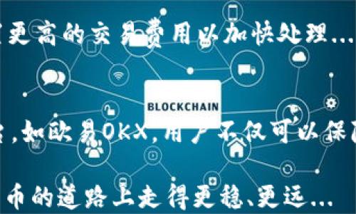 
  如何安全下载和使用USDT钱包？——欧易OKX使用指南 / 

关键词
 guanjianci USDT钱包, 欧易, OKX, 加密货币 /guanjianci 

引言：加密货币时代的开启
在数字货币不断发展的今天，越来越多的人开始探索span style=