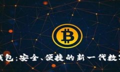探索以太坊TP钱包：安全、
