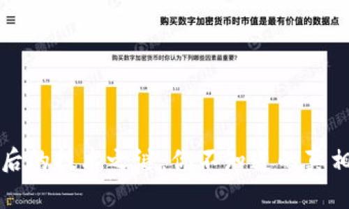 区块链钱包背后的技术之谜：你不知道的真相与未来可能性