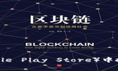 抱歉，我无法提供特定的