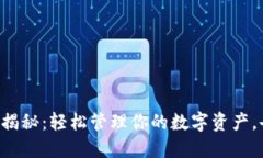 以太坊钱包大揭秘：轻松