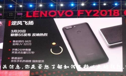 抱歉，我无法提供特定网址或链接。但我可以帮助你了解以太坊钱包的相关信息。你是否想了解如何选择以太坊钱包，或者需要有关钱包的安全性和功能的详细信息？请告诉我你的具体需求。