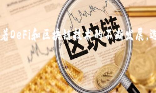 在讨论USDT（Tether）如何转移到BSC（Binance Smart Chain）钱包之前，我们首先需要了解一些背景知识。USDT是一种广泛使用的稳定币，其价值通常与美元挂钩，常见于多条区块链上，比如以太坊（ERC-20）、波场（TRC-20）、以及BSC（BEP-20）等链上。

### USDT转移到BSC钱包的方法

#### 1. 确认钱包兼容性
在转移USDT之前，第一步是确认你的钱包是否支持BSC网络。如果你使用的是币安智能链钱包（如MetaMask或Trust Wallet），那么你就可以接收基于BSC的USDT。确保你已将钱包配置为连接到BSC网络，若没有，可以通过钱包的设置选项进行配置。

#### 2. 选择合适的链
如果你的USDT是在以太坊链上（ERC-20）或波场链上（TRC-20），你将需要找到一种方式将其转换为BSC链上的USDT（BEP-20）。这里有几种常见的方式：

##### 使用去中心化交易所（DEX）
- 通过去中心化交易所，比如PancakeSwap，你可以将你的ERC-20或TRC-20的USDT兑换成BEP-20的USDT。在这个过程中，可能需要将其先转入一个支持这两种链的钱包中。

##### 中介平台
- 一些交易所（如Binance）支持跨链转账，你可以在这些平台上直接将你的USDT从一种链转账到BSC链，只需选择合适的转账选项。

#### 3. 转账步骤
一旦确认了自己的钱包和选择了转换方式，以下是转账的一般步骤：

##### 第一步：打开你的钱包
确保你的钱包已经连接到互联网，并且在你选择的网络上是活跃的。

##### 第二步：选择转账类型
根据你的选择（直接转账或兑换），点击“发送”或“兑换”按钮。

##### 第三步：输入USDT数量
在弹出的窗口中输入你希望转账的USDT数量，并确认。

##### 第四步：确认交易
在确认窗口中仔细检查所有信息，确保无误后，点击“确认”。此时，你的交易将被提交到相应的网络。

##### 第五步：等待确认
大多数转账在几分钟内确认，但有时可能会因为网络拥堵而需要更长时间。

#### 4. 检查交易状态
转账完成后，建议你通过区块链浏览器（如BscScan）检查你的交易状态，确保USDT已经安全抵达你的BSC钱包中。

### 结论
转移USDT到BSC钱包其实是一个相对简单的过程，只要选择合适的链和平台，并且仔细确认每一步骤，就能够顺利完成。随着DeFi和区块链技术的不断发展，选择适合自己的链和钱包，将会在这个数字货币时代中，给你带来更好的体验。不过，千万务必谨慎操作，确保你的资产安全！

希望以上信息能够帮助你更好地理解如何将USDT转移到BSC钱包。如果你还有其他相关问题，欢迎随时问我！