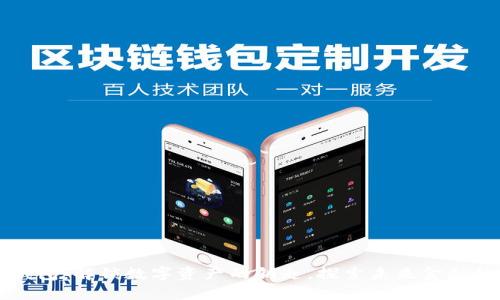 区块链钱包：解锁数字资产的钥匙，探索未来金融的新方式