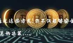 如何安全有效地删除以太
