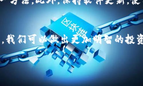 软钱包USDT：数字货币的安全港大揭秘

USDT, 软钱包, 数字货币, 加密货币/guanjianci

什么是USDT？
在数字货币的世界中，有众多的交易和投资选择，其中USDT（Tether）作为一种稳定币，以其独特的属性在市场上占有一席之地。为什么这么说呢？因为USDT的价值与美元（USD）挂钩，这意味着每个USDT都等于1美元，这种稳定性使得它成为了在高波动性市场中的“避风港”。

软钱包的概念
那么，什么是软钱包呢？简单来说，软钱包是一种数字钱包，用于存储、发送和接收加密货币，这种钱包一般是通过软件应用程序实现的，用户可以在智能手机、电脑或网页上轻松访问。你可能会问，软钱包和硬钱包有什么区别？
硬钱包通常被认为是更加安全的选择，因为它们是一个实体设备，可以离线存储你的加密货币。然而，软钱包则在使用便利性上胜出，适合日常的小额交易。对于那些初入数字货币领域的投资者，软钱包是一个理想的起点...这是不是让你觉得有点安心呢？

USDT的用途
USDT被广泛用于加密货币交易平台，许多交易所都允许用户以USDT作为交易对。比如说，如果你想用比特币（BTC）购买以太坊（ETH），但担心市场波动，不如先将比特币兑换为USDT，这样你就锁定了资金的价值。听起来像一个合理的计划，不是吗？

为何选择软钱包储存USDT
将USDT存储在软钱包中的原因有很多。首先是便捷性。你可以随时随地访问你的数字资产，无论是在家还是在外，甚至是在你最爱的咖啡馆里都可以进行交易...这种自由感真是太棒了！其次，许多软钱包还提供加密和多重签名等安全功能，让你的资产更加安全。虽然安全性或许不及硬钱包，但对普通用户来说，已经足够可靠。

如何选择适合自己的软钱包
在众多软钱包中，我们该如何选择适合自己的呢？下面是一些可能帮助到你的考虑因素：
ul
  li安全性：选择提供强大加密技术和保护措施的钱包是至关重要的。/li
  li用户友好性：界面是否直观，操作是否方便？易用性是很多用户忽视的关键。/li
  li兼容性：确保钱包支持USDT以及你其他喜爱的加密货币。/li
  li社区和支持：一个强大的用户社区和及时的技术支持可以让你在遇到问题时心里有底。/li
/ul

使用软钱包USDT的注意事项
尽管软钱包相对方便，但在使用时还是有一些注意事项：首先，务必备份钱包的私钥或助记词。如果你的设备丢失或损坏，这可能是你挽回资产的唯一方法。此外，保持软件更新，使用最新版本的钱包以确保你的资产安全……这些都是维护你数字资产的重要步骤。

总结
综上所述，USDT作为一种稳定币，在数字货币的世界中扮演着重要的角色，而软钱包则为我们提供了便捷、安全的存储选择。通过了解这些基础知识，我们可以做出更加明智的投资决策。无论你是初入数字货币的新手，还是已经在市场上游刃有余的老手，掌握这些知识都将为你的数字资产管理提供方便。

那么，今天的信息能否帮助你更好地理解USDT和软钱包呢？这... 是不是让你对未来的加密投资有了一些期待呢？