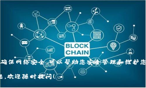 获取 USDT 钱包的过程其实比较简单，下面我将详细说明如何获取和使用 USDT 钱包。下面将分为几个部分来介绍：钱包的类型、选择合适的钱包、获取钱包的步骤以及使用钱包的注意事项。

一、USDT 钱包的类型

在了解如何获取 USDT 钱包之前，我们首先需要明白不同类型的钱包。大体上，USDT 钱包可以分为以下几类：

ul
  listrong热钱包/strong：这种钱包通常在线存储，便于快速交易。像是交易所的钱包和移动应用钱包，优点是使用方便、操作简单，但安全性相对较低，容易受到网络攻击。/li
  listrong冷钱包/strong：冷钱包则是离线存储，通常以硬件钱包或纸钱包的形式存在，安全性高，不易受到黑客攻击，但操作较麻烦，适合长期储存资产。/li
  listrong软件钱包/strong：这是运行在计算机或手机上的应用程序，兼具便捷和安全，可以为用户提供多种功能。/li
  listrong硬件钱包/strong：这种设备专门用来存储数字货币，安全性极高，如 Ledger 和 Trezor 等品牌。/li
/ul

二、选择合适的钱包

选择哪个钱包与您的需求密切相关。如果您是日常交易者，热钱包可能是个不错的选择；如果您希望长期持有，冷钱包则更为安全。

以下是一些用户在选择 USDT 钱包时的考虑因素：

ul
  li安全性：钱包是否有多重身份验证，历史上是否有过安全事件？/li
  li用户体验：界面是否友好、操作是否简单？/li
  li兼容性：是否支持多种数字货币，尤其是 USDT？/li
  li社区和支持：钱包的开发团队是否活跃，是否有良好的用户支持？/li
/ul

三、获取 USDT 钱包的步骤

下面我们就来具体看看如何获取一个 USDT 钱包，下面的步骤以热钱包为例，因为其操作简单，适合新手用户：

ol
  li
    strong选择钱包平台：/strongbr /
    根据之前的选择标准，您可以选择如 Binance、Coinbase 等知名交易所，或选择 Trust Wallet、MetaMask 等移动应用钱包。
  /li
  li
    strong注册账户：/strongbr /
    如果您选择的是交易所，您需要先注册一个账户。通常需要提供邮箱、设置密码，并进行身份验证。注意...请确认密码的复杂性，避免密码过于简单。
  /li
  li
    strong下载钱包应用：/strongbr /
    如果您选择的是软件钱包，只需前往应用商店下载官方应用并安装。在安装完成后，打开应用，按照提示创建新钱包。
  /li
  li
    strong备份钱包：/strongbr /
    创建钱包后，系统会给您一组助记词或密钥，务必妥善保管，这就像是您的“钥匙”，丢失后将无法找回钱包内的资产。
  /li
  li
    strong获取 USDT：/strongbr /
    钱包创建完毕，您可以通过交易所购买 USDT，或通过其他方式将 USDT 转入您的钱包。确保输入正确的地址，以免造成不可挽回的损失。
  /li
/ol

四、使用 USDT 钱包的注意事项

在使用 USDT 钱包时，安全性是最重要的。无论选择热钱包还是冷钱包，请务必遵循以下注意事项：

ul
  li切勿向他人透露助记词或私钥，这些信息是保护您钱包的核心。/li
  li定期更新钱包软件，确保您使用的是最新版本，避免漏洞利用。/li
  li在进行交易时，仔细核对地址和金额，确保所有信息无误。/li
  li使用多重验证，增加安全层级，尤其在交易所使用时。/li
/ul

五、总结

获取 USDT 钱包并不复杂，但安全性的重要性不容忽视。通过选择合适的钱包类型、注册并确保网络安全，可以帮助您安全管理和维护您的数字资产。记住...在虚拟货币的世界里，掌握足够的知识和技能，才能有效保护您的财富。

希望这篇指南能够帮助您顺利获取USDT钱包，开始您的加密货币之旅。如果您还有其他问题，欢迎随时提问！