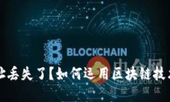 比特币钱包地址丢失了？