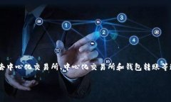 关于TRX钱包中USDT的通道问