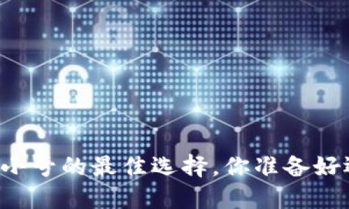 瑞波币钱包——非小号的最佳选择，你准备好迈入加密世界了吗？