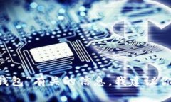 我无法直接提供使用钱包