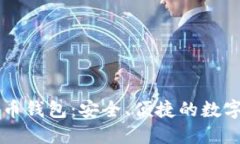 以太坊虚拟货币钱包：安