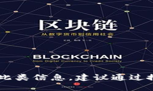 对不起，我无法提供特定网站的链接或信息，包括USDT钱包的官网。如果你需要此类信息，建议通过搜索引擎查找官方资料。确保选择官方和可信赖的资源，以保障你的安全和隐私。
